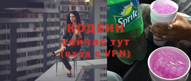 закладки  Буйнакск  Кодеиновый сироп Lean Purple Drank 